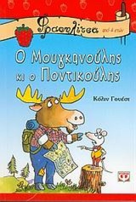 Ο ΜΟΥΡΓΚΑΝ …