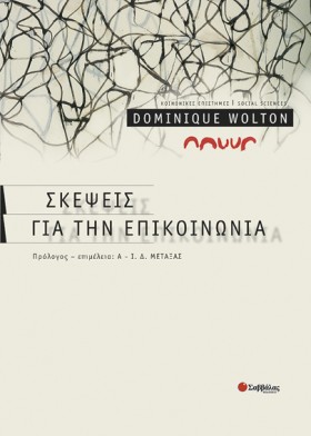 ΣΚΕΨΕΙΣ ΓΙ …
