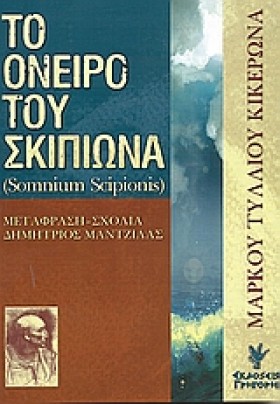 ΤΟ ΟΝΕΙΡΟ …