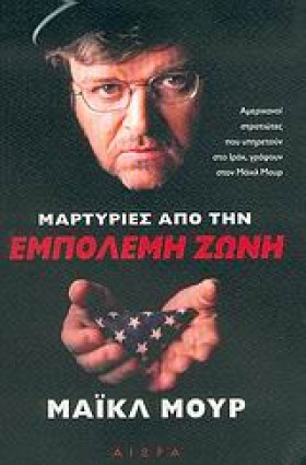 ΜΑΡΤΥΡΙΕΣ …