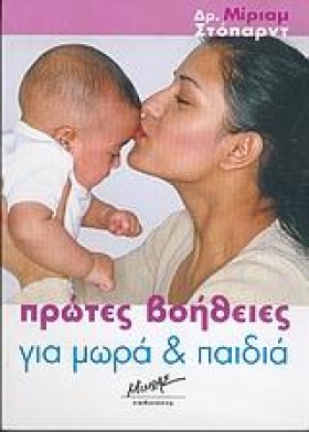 ΠΡΩΤΕΣ ΒΟΗ …