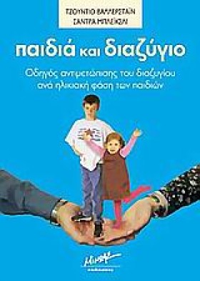 ΠΑΙΔΙΑ ΚΑΙ …
