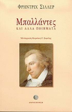 ΜΠΑΛΛΑΝΤΕΣ …