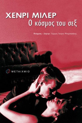 Ο ΚΟΣΜΟΣ Τ &hellip;