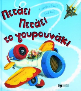 ΠΕΤΑΕΙ ΠΕΤ …
