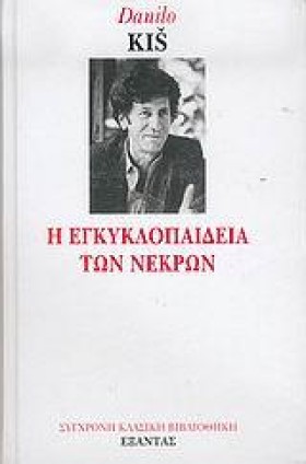 Η ΕΓΚΥΚΛΟΠ &hellip;