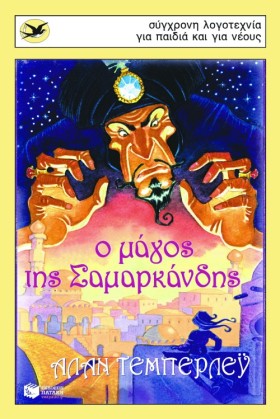 Ο ΜΑΓΟΣ ΤΗ &hellip;