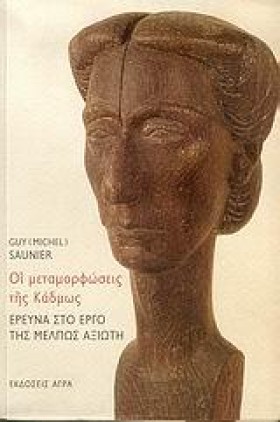 ΟΙ ΜΕΤΑΜΟΡ &hellip;