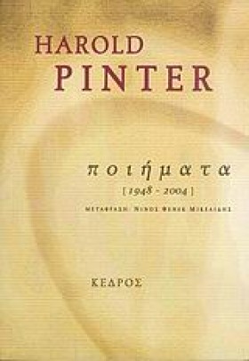 ΠΟΙΗΜΑΤΑ Π …