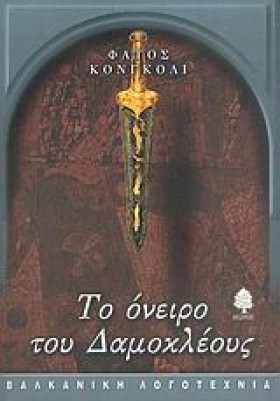 ΤΟ ΟΝΕΙΡΟ …