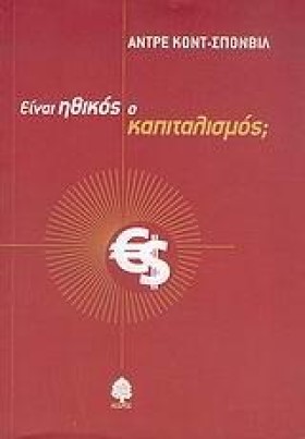 ΕΙΝΑΙ ΗΘΙΚ &hellip;