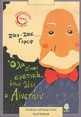 ΟΛΑ ΕΙΝΑΙ …