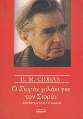 Ο ΣΙΟΡΑΝ Μ &hellip;