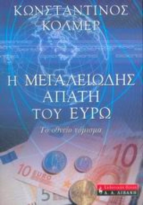 Η ΜΕΓΑΛΕΙΩ …