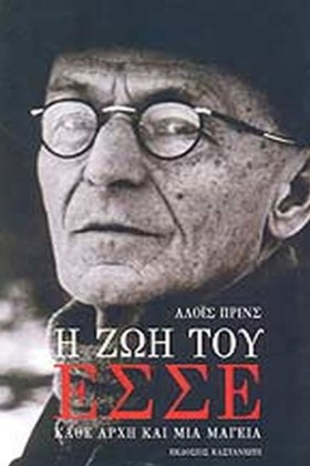 Η ΖΩΗ ΤΟΥ &hellip;