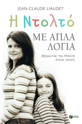 Η ΝΤΟΛΤΟ Μ &hellip;