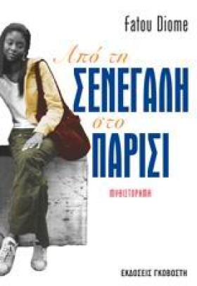 ΑΠΟ ΤΗ ΣΕΝ &hellip;