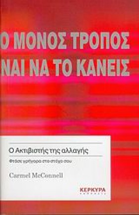 Ο ΑΚΤΙΒΙΣΤ &hellip;