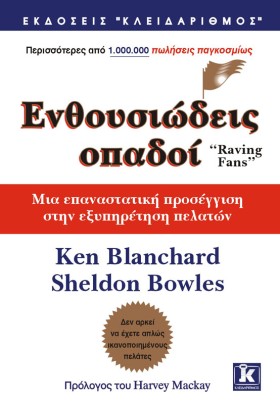 ΕΝΘΟΥΣΙΩΔΕ &hellip;