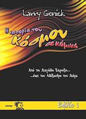 Η ΙΣΤΟΡΙΑ &hellip;