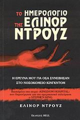 ΤΟ ΗΜΕΡΟΛΟ …
