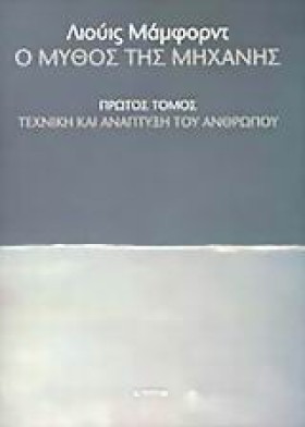 Ο ΜΥΘΟΣ ΤΗ &hellip;