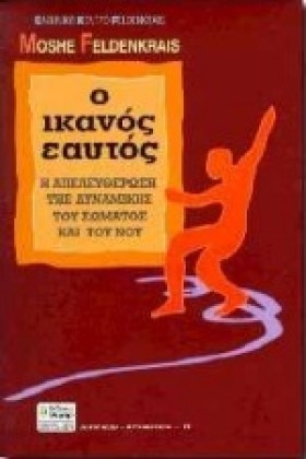 Ο ΙΚΑΝΟΣ Ε …