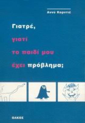 ΓΙΑΤΡΕ ΓΙΑ …