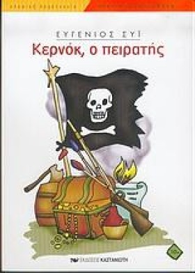 ΚΕΡΝΟΚ Ο Π &hellip;