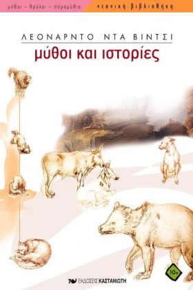 ΜΥΘΟΙ ΚΑΙ &hellip;