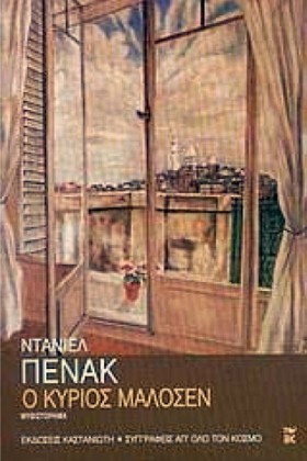 Ο ΚΥΡΙΟΣ Μ …