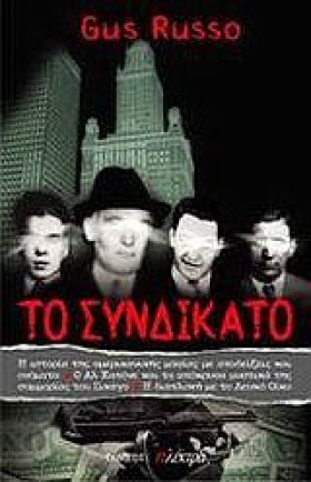 ΤΟ ΣΥΝΔΙΚΑ &hellip;