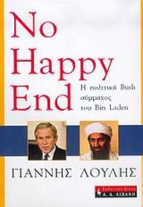 NO HAPPY E …