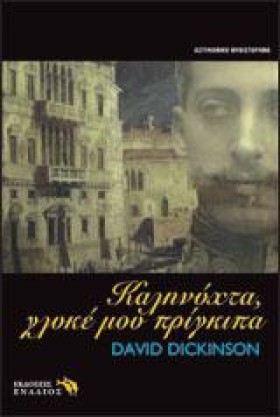 ΚΑΛΗΝΥΧΤΑ &hellip;