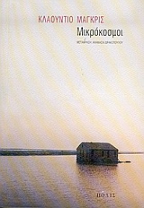 ΜΙΚΡΟΚΟΣΜΟ &hellip;