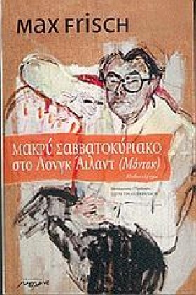 ΜΑΚΡΥ ΣΑΒΒ …