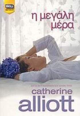 Η ΜΕΓΑΛΗ Μ …