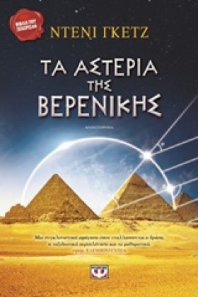 ΤΑ ΑΣΤΕΡΙΑ &hellip;