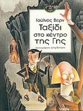 ΤΑΞΙΔΙ ΣΤΟ …