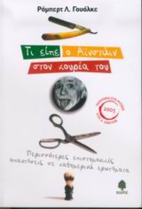 ΤΙ ΕΙΠΕ Ο …