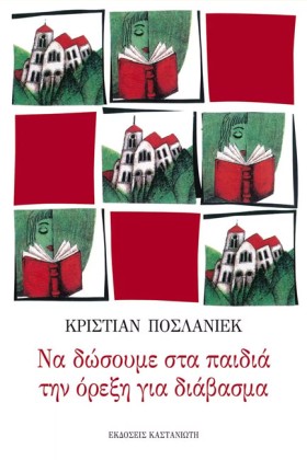 ΝΑ ΔΩΣΟΥΜΕ &hellip;