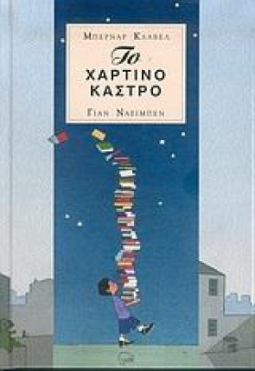 ΤΟ ΧΑΡΤΙΝΟ &hellip;