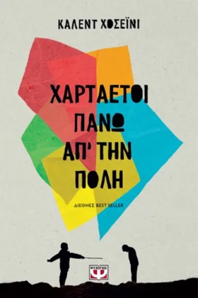 ΧΑΡΤΑΕΤΟΙ …