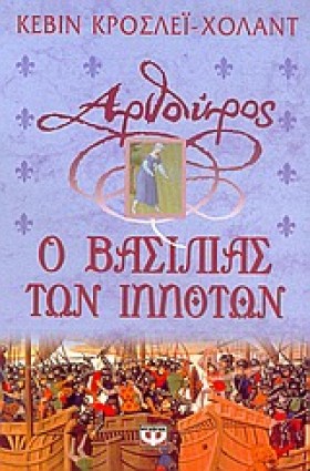 ΑΡΘΟΥΡΟΣ Ο …