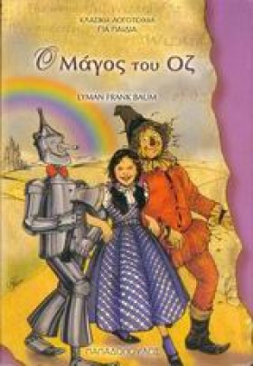 Ο ΜΑΓΟΣ ΤΟ …