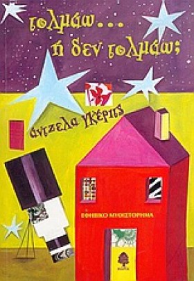 ΤΟΛΜΑΩ Η Δ &hellip;