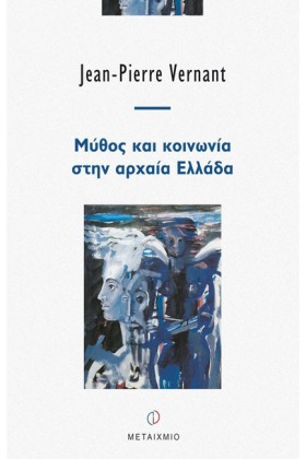ΜΥΘΟΣ ΚΑΙ &hellip;