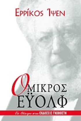 Ο ΜΙΚΡΟΣ Ε …