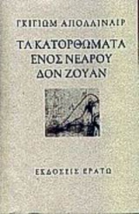 ΤΑ ΚΑΤΟΡΘΩ &hellip;