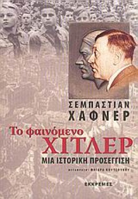 ΤΟ ΦΑΙΝΟΜΕ &hellip;